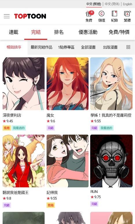 顶通漫画