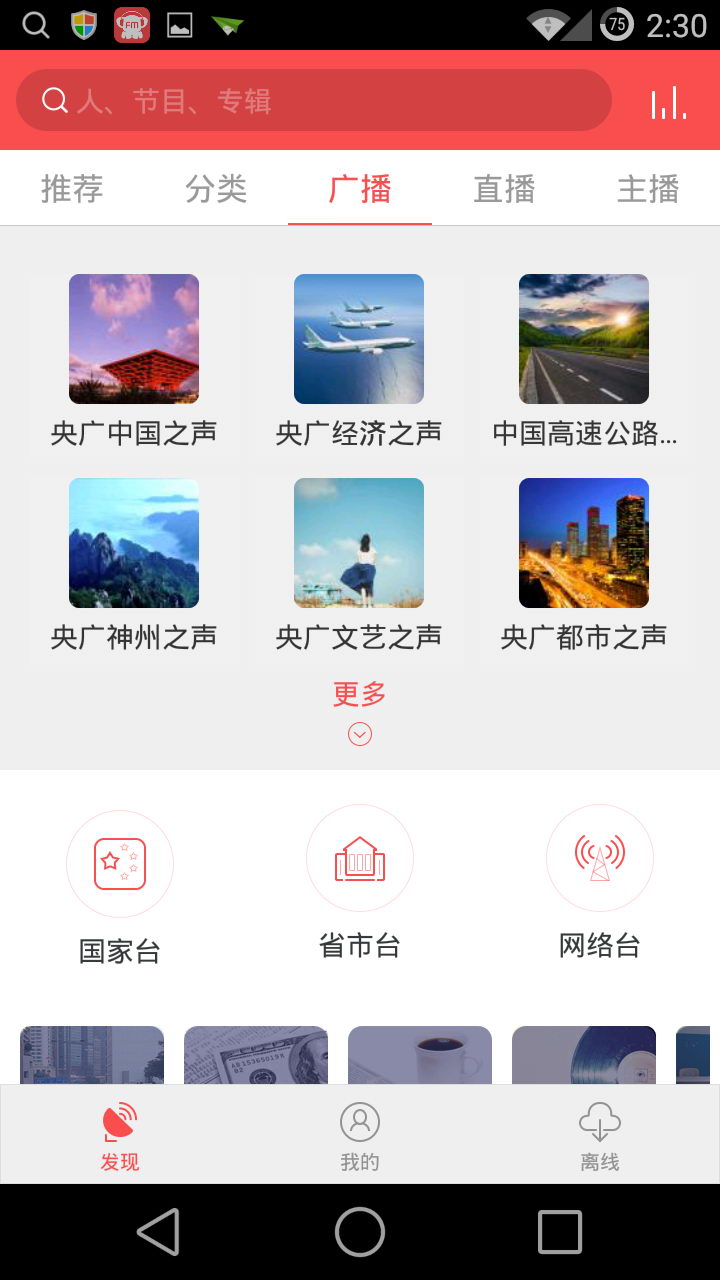 考拉FM